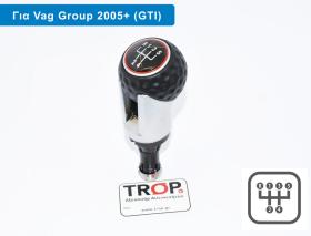 Πόμολο Λεβιέ 5 Ταχυτήτων για VW Golf 5 (Μοντ: 2003-2009) τύπου GTI - Διάθεση από το TROP.gr