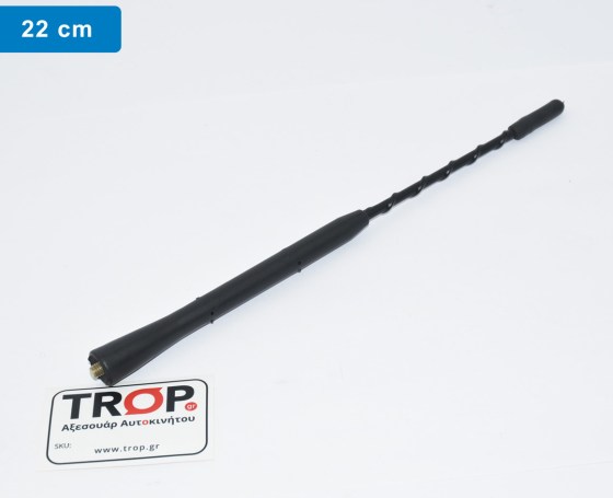 Κεραία οροφής Μαστίγιο 22cm για Audi, Seat, VW, Sκoda, Citroen, Toyota και άλλα μοντέλα – Φωτογραφία από Trop.gr
