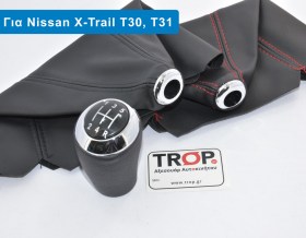 Λεβιές με Φούσκα Ταχυτήτων για Nissan X-Trail (Τ30) – Φωτογραφία από Trop.gr