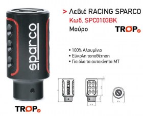 Μαύρο Αλουμίνιο Λεβιέ Racing Sparco - SPC0103BK