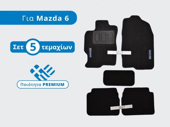 Πατάκια Μοκέτας Premium για Mazda 6, 2ης Γενιάς (Τύπος GH1), Μοντέλα 2007-2012 - Φωτογράφιση TROP.gr