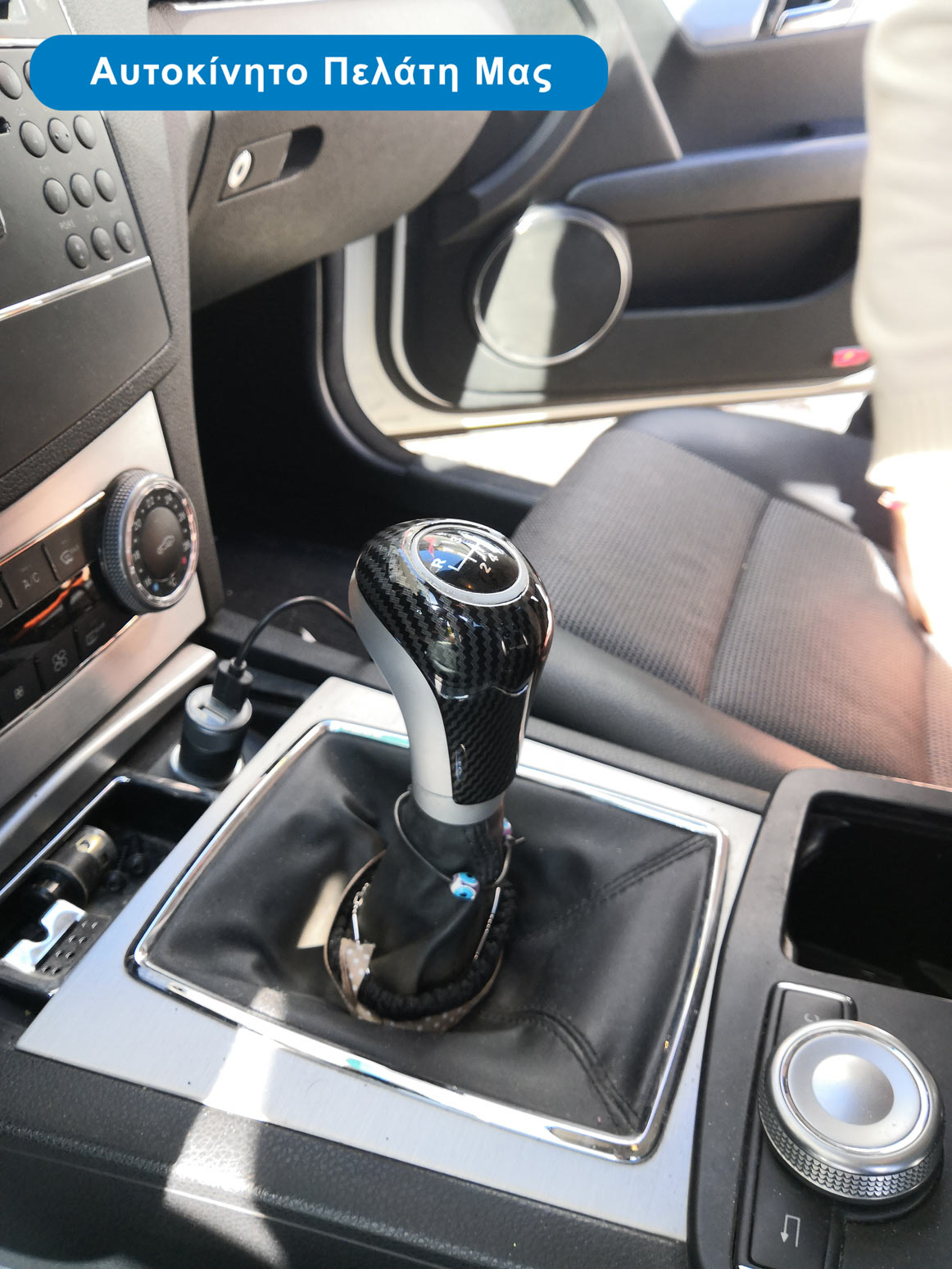 Τοποθέτηση στο κατάστημα μας σε Mercedes C180, 2008 – Φωτογραφία από Trop.gr Τοποθέτηση στο κατάστημα μας σε Mercedes C180, 2008 – Φωτογραφία από Trop.gr