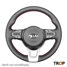 Κάλυμμα Τιμονιού Senda για KIA Picanto (2017+) (ΣΥΜΒ: ΔΕΡΜΑΤΙΝΟ ΤΙΜΟΝΙ) - Μαύρα Γαζιά