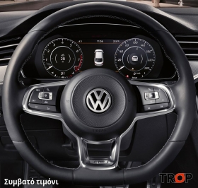 Συμβατό τιμόνι, πριν την τοποθέτηση - VW Passat (2015-2019)