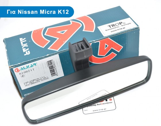 Καθρέφτης Εσωτερικός για Nissan Micra (K12) Μοντ: 2002 έως 2010 – Φωτογραφία από Trop.gr