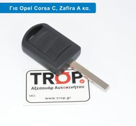 Ανταλλακτικό Κελύφους Κλειδιού για Opel Corsa C, Meriva & Combo (με Λάμα) – Φωτογραφία από Trop.gr