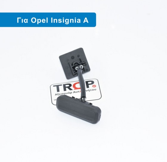 Διακόπτης Απασφάλισης Πορτ Μπαγκάζ για Opel Insignia A (2011 έως 2017) – Φωτογραφία από Trop.gr