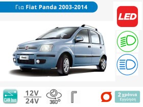 Λάμπες Αυτοκινήτου LED με CAN bus για Fiat Panda (2003-2014)