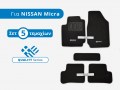 Πατάκια Μοκέτα Quality Σετ για Nissan Micra (Τύπος K12 K12C, Μοντέλα: 2002-2010) - Φωτογράφηση από TROP.gr