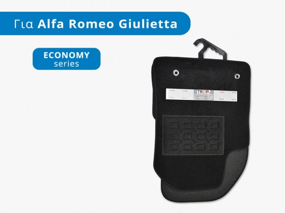 Σετ Πατάκια Μοκέτα Economy για Alfa Romeo Giulietta (Τύπος: 940, Μοντέλα: 2010+) - Φωτό από TROP.gr