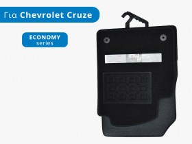 Σετ πατάκια μοκέτας economy line, για Chevrolet Cruze 1ης Γενιάς (J300), Μοντέλα: 2008-2016 - Φωτό από TROP.gr
