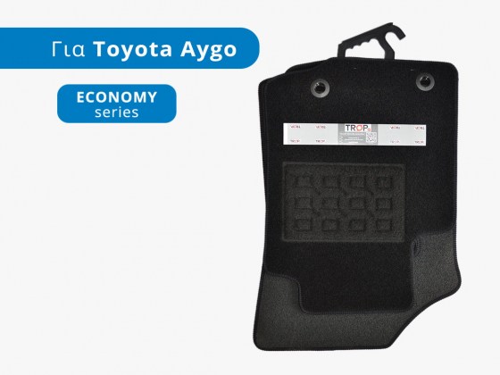 Σετ Πατάκια Μοκέτα Economy για Toyota Aygo (2ης Γενιάς) - Φωτό από TROP.gr