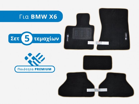 Πατάκια μοκέτας σετ Premium ποιότητας για BMW X6 (E71) - Φωτογράφηση από TROP.gr
