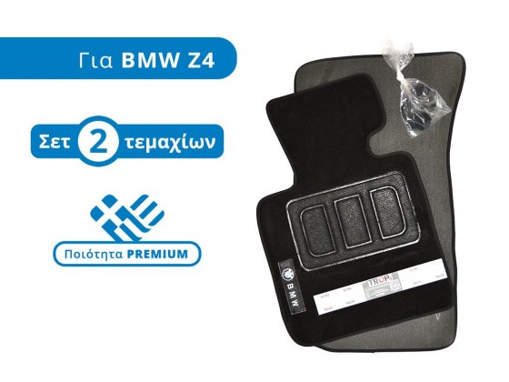 Premium πατάκια μοκέτας για BMW Z4 - Φωτογράφηση TROP.gr