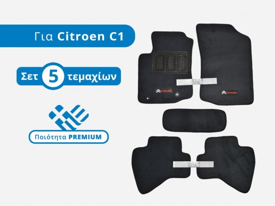 Σετ Premium Πατάκια Μοκέτα για Citroen C1 (2ης Γενιάς, Μοντέλα 2014+) - Φωτογράφηση TROP.gr
