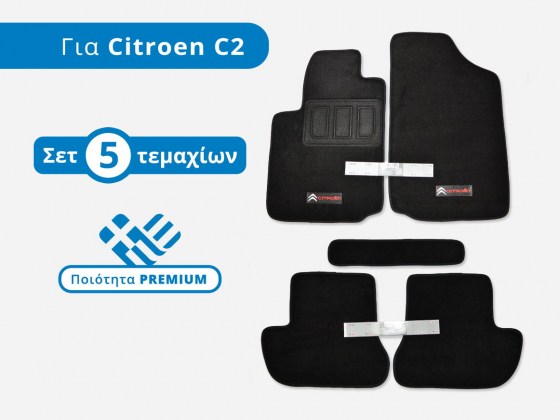 Πατάκια Μοκέτα Premium Σετ για Citroen C2 (Μοντ: 2003 - 2009) - Φωτογραφία τραβηγμένη από TROP.gr