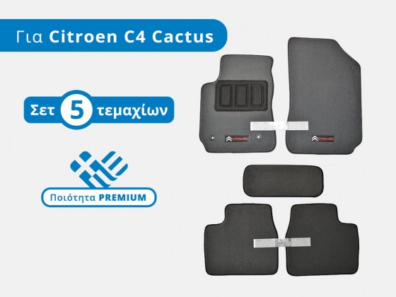 Σετ Premium πατάκια μοκέτας για Citroen C4 Cactus - Φωτό TROP.gr