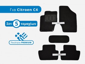 Σετ πατάκια μοκέτας Premium για Citroen C4 2ης Γενιάς - Φωτογράφηση TROP.gr