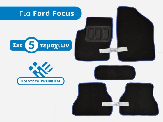  Σετ Πατάκια 5 τεμ. για Ford Focus 2ης Γενιάς (2005 - 2010), Μαύρα με μπλέ ρέλι - Φωτογραφία τραβηγμένη από TROP.gr