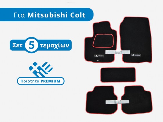 Πατάκια Μοκέτας Premium, πλήρες σετ για Mitsubishi Colt (Μοντέλα: 2002-2013) - Φωτογράφηση από TROP.gr