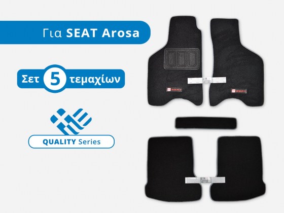 Πατάκια Μοκέτα Quality Σετ για SEAT Arosa (Τύπος 6Η, Μοντέλα: 1997-2004) - Φωτογράφηση TROP.gr