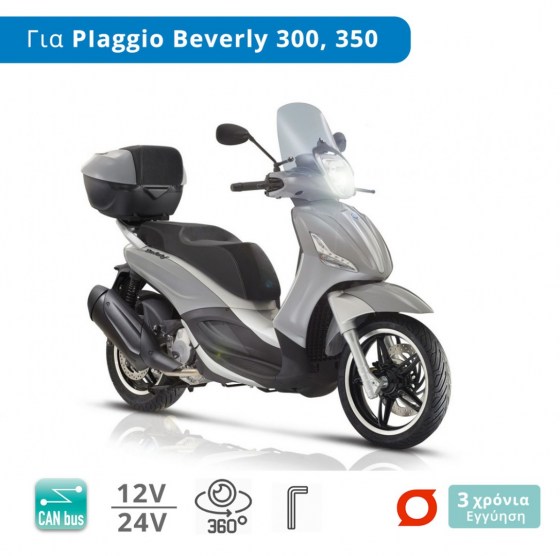 Λάμπες LED για Piaggio Beverly (Μοντ: 2010 έως 2020) – Φωτογραφία από Trop.gr