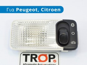 Σετ Πλαστικό Πλαίσιο και Πλαφονιέρα για Peugeot 206, 206+ και Citroen C2 (2 τμχ)