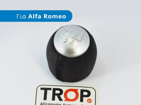 Πόμολο Λεβιέ 5 Ταχυτήτων, για Alfa Romeo 159, Brera και Spider - Φωτογράφηση από TROP.gr