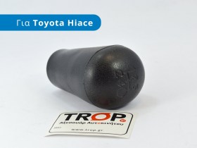 Μαύρο Πόμολο Λεβιέ 5 Ταχυτήτων για Toyota HiAce - Φωτογράφηση TROP.gr