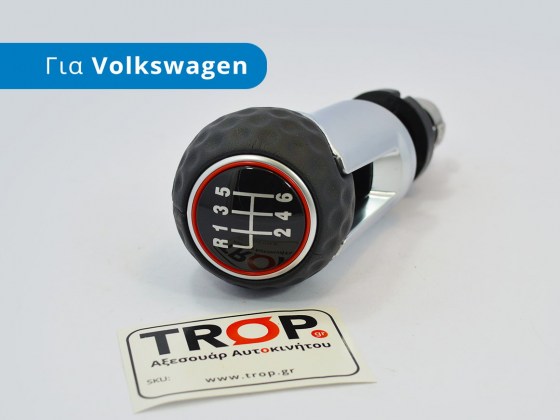 Πόμολο Λεβιέ 6 Ταχυτήτων για VW Golf 5 GTI (Τύπος 1K, Μοντέλα: 2003-2009) - Φωτογράφηση TROP.gr