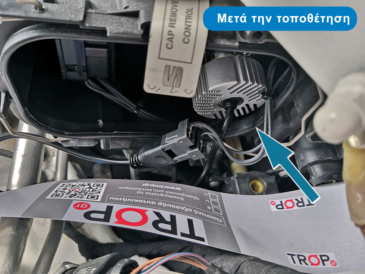 Αυτοκίνητο πελάτη μας, Οι λάμπες τοποθετούνται εξολοκλήρου στο εσωτερικό του φαναριού – Φωτογραφία από Trop.gr
