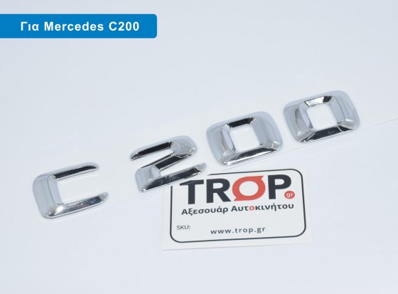 Αυτοκόλλητο Σήμα C200 για Mercedes C-Class - 3D - Διάθεση από το TROP.gr