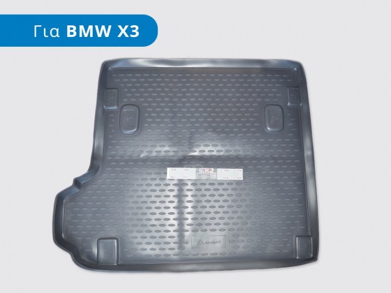 Σκαφάκι χώρου αποσκευών για BMW X3 (E83), από ανθεκτικό λάστιχο με 3D επιφάνεια - Φωτό από TROP.gr