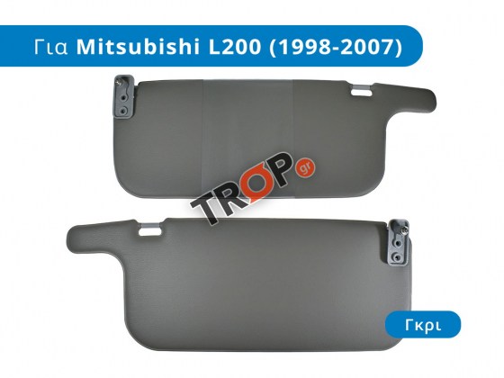 Σετ σκιάδια οδηγού-συνοδηγού (γκρι) για Mitsubishi L200 - TROP.gr