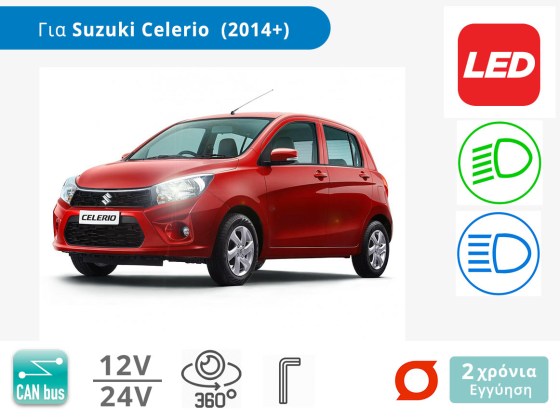Λάμπες Αυτοκινήτου LED με CAN bus για Suzuki Celerio (2014 και μετά) - Διάθεση από το TROP.gr
