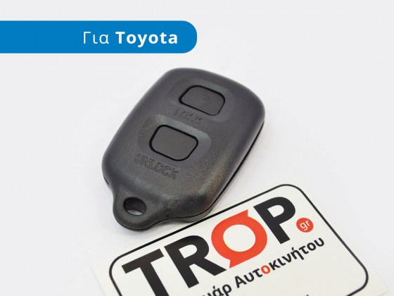 Ανταλλακτικό καβούκι τηλεχειριστηρίου με 2 πλήκτρα για παλιά μοντέλα Toyota - Φωτογράφιση TROP.gr