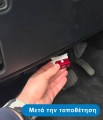 Αποτρέπει την χρήση διαγνωστικού από τους κλέφτες – Φωτογραφία από Trop.gr Αποτρέπει την χρήση διαγνωστικού από τους κλέφτες – Φωτογραφία από Trop.gr