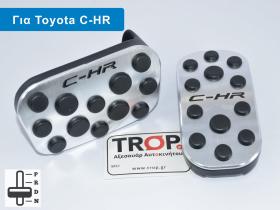 Διακοσμητικές Πεταλιέρες για Toyota C-HR (Μοντέλα 2016-2024 και 2024+)
