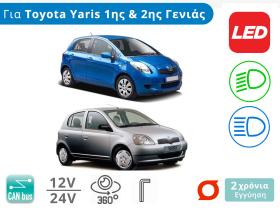 Λάμπες Αυτοκινήτου LED με CAN bus, για Toyota Yaris (1ης και 2ης Γενιάς - 1999-2011)