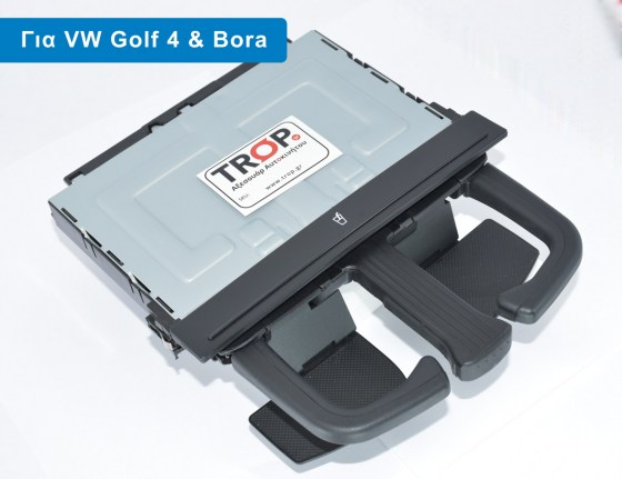Ποτηροθήκη Ταμπλό για VW Golf 4 (Μοντ: 1997 έως 2004) και Bora - Διάθεση από το TROP.gr