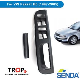 Εσωτερική Χειρολαβή (1 τμχ) Πόρτας Οδηγού για VW Passat B5 (1997 - 2005) - Διάθεση από το TROP.gr