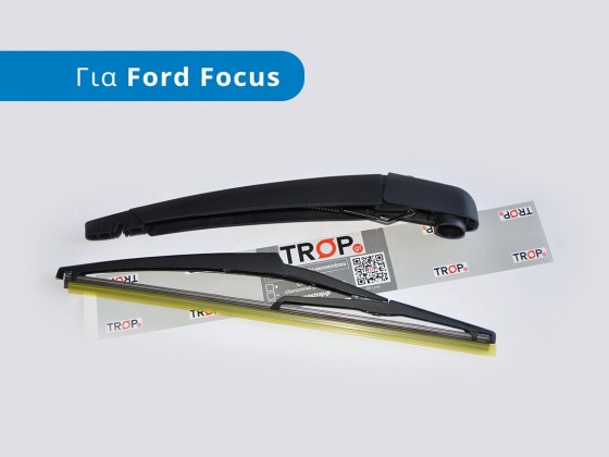 Πίσω Υαλοκαθαριστήρας για Ford Focus 2ης Γενιάς (Τύπος C307, Μοντέλα 2004-2010) - Φωτογράφιση TROP.gr